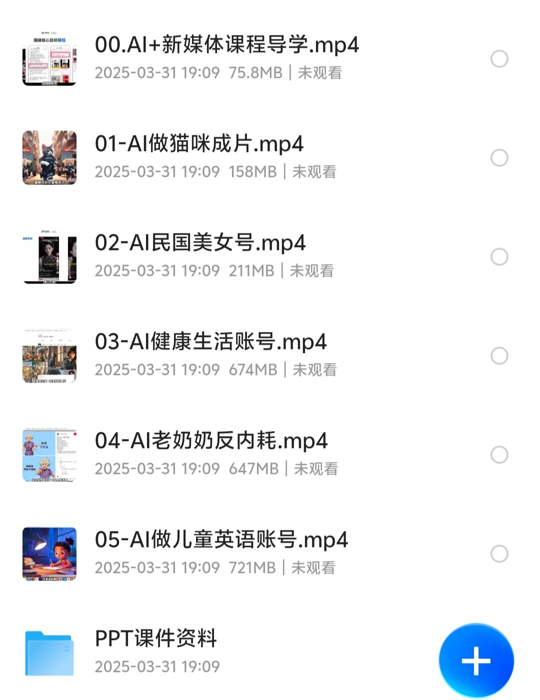 2025AI+新媒体搞钱指南-AI创作学习-提示词应用-短视频玩法智汇云