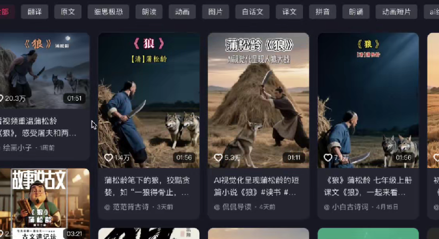 爆火“蒲松龄《狼》”实战拆解，视频制作教学！-AI创作学习-提示词应用-短视频玩法智汇云
