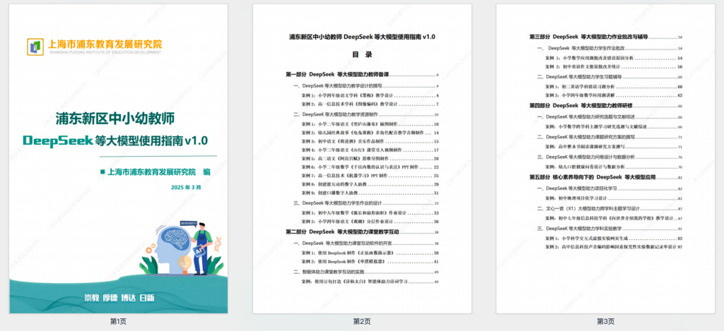 100页中小幼教师DeepSeek等大模型使用指南【PDF】-AI创作学习-提示词应用-短视频玩法智汇云