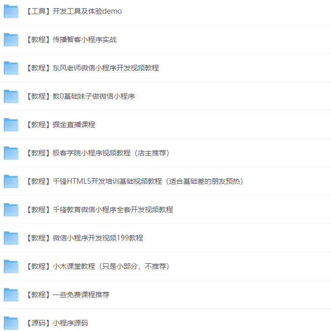 新手自学微信小程序开发视频教程合集+部分小程序源码-AI创作学习-提示词应用-短视频玩法智汇云