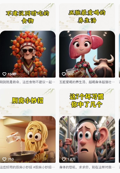 养生赛道又出新玩法，AI动画养生实操教学-AI创作学习-提示词应用-短视频玩法智汇云