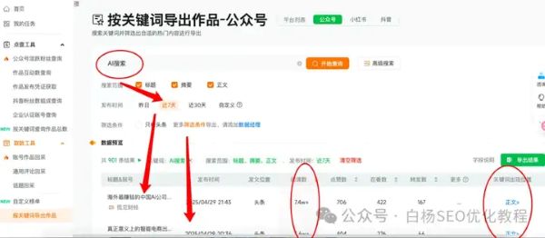 如何查找百度、抖音、微信、微博、小红书、知乎、B站、视频号、快手等7天内最热门话题及流量关键词有哪些 流量 SEO优化 经验心得 第14张 如何查找百度、抖音、微信、微博、小红书、知乎、B站、视频号、快手等7天内最热门话题及流量关键词有哪些 流量 SEO优化 经验心得 第14张