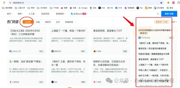 如何查找百度、抖音、微信、微博、小红书、知乎、B站、视频号、快手等7天内最热门话题及流量关键词有哪些 流量 SEO优化 经验心得 第13张 如何查找百度、抖音、微信、微博、小红书、知乎、B站、视频号、快手等7天内最热门话题及流量关键词有哪些 流量 SEO优化 经验心得 第13张
