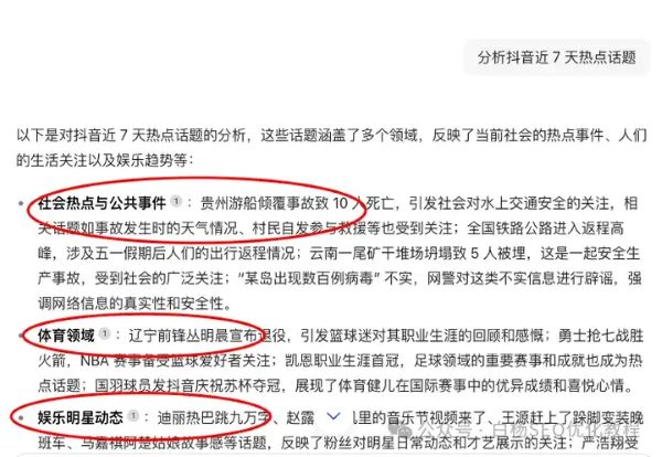 如何查找百度、抖音、微信、微博、小红书、知乎、B站、视频号、快手等7天内最热门话题及流量关键词有哪些 流量 SEO优化 经验心得 第29张 如何查找百度、抖音、微信、微博、小红书、知乎、B站、视频号、快手等7天内最热门话题及流量关键词有哪些 流量 SEO优化 经验心得 第29张