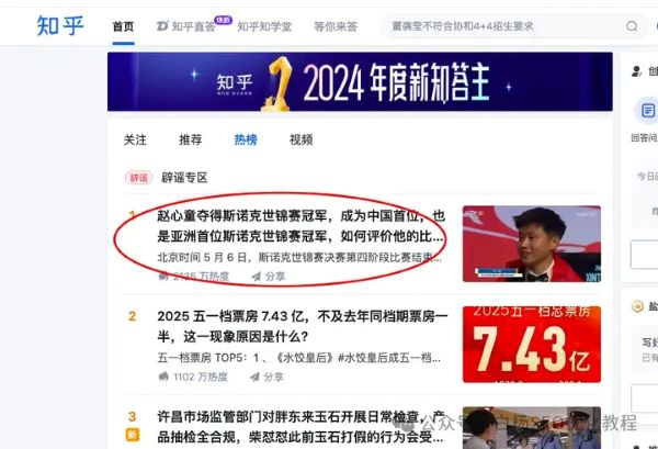 如何查找百度、抖音、微信、微博、小红书、知乎、B站、视频号、快手等7天内最热门话题及流量关键词有哪些 流量 SEO优化 经验心得 第19张 如何查找百度、抖音、微信、微博、小红书、知乎、B站、视频号、快手等7天内最热门话题及流量关键词有哪些 流量 SEO优化 经验心得 第19张