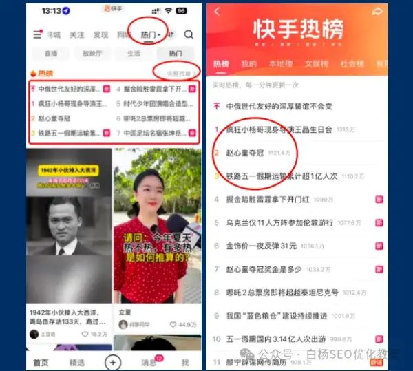 如何查找百度、抖音、微信、微博、小红书、知乎、B站、视频号、快手等7天内最热门话题及流量关键词有哪些 流量 SEO优化 经验心得 第27张 如何查找百度、抖音、微信、微博、小红书、知乎、B站、视频号、快手等7天内最热门话题及流量关键词有哪些 流量 SEO优化 经验心得 第27张
