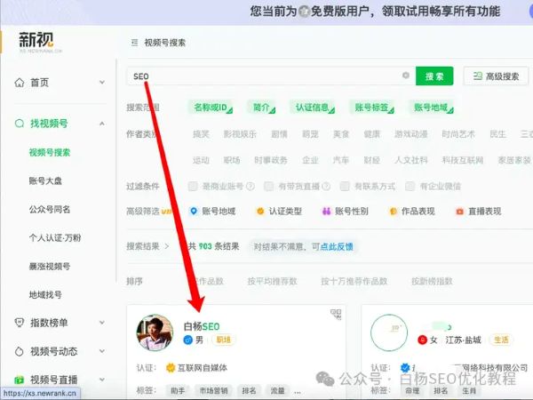 如何查找百度、抖音、微信、微博、小红书、知乎、B站、视频号、快手等7天内最热门话题及流量关键词有哪些 流量 SEO优化 经验心得 第26张 如何查找百度、抖音、微信、微博、小红书、知乎、B站、视频号、快手等7天内最热门话题及流量关键词有哪些 流量 SEO优化 经验心得 第26张