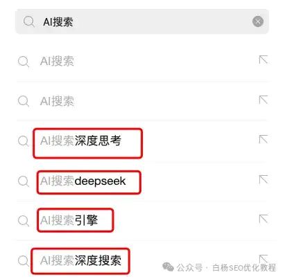 如何查找百度、抖音、微信、微博、小红书、知乎、B站、视频号、快手等7天内最热门话题及流量关键词有哪些 流量 SEO优化 经验心得 第12张 如何查找百度、抖音、微信、微博、小红书、知乎、B站、视频号、快手等7天内最热门话题及流量关键词有哪些 流量 SEO优化 经验心得 第12张