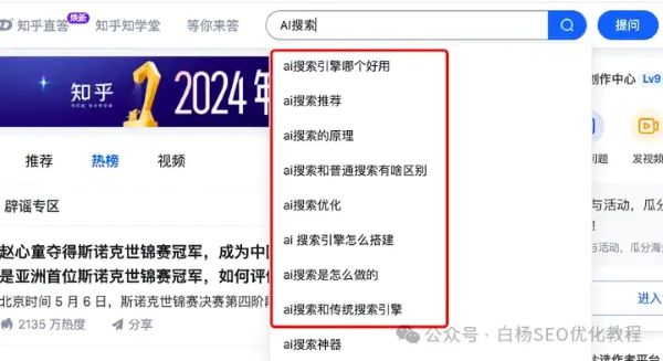 如何查找百度、抖音、微信、微博、小红书、知乎、B站、视频号、快手等7天内最热门话题及流量关键词有哪些 流量 SEO优化 经验心得 第20张 如何查找百度、抖音、微信、微博、小红书、知乎、B站、视频号、快手等7天内最热门话题及流量关键词有哪些 流量 SEO优化 经验心得 第20张