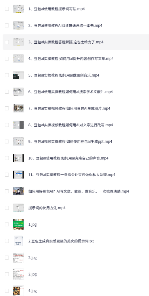 免费：豆包AI高阶视频教程、精准提示词合集、大模型通用附教程、资料大全-AI创作学习-提示词应用-短视频玩法智汇云