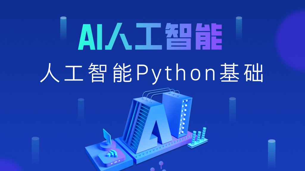 黑马程序员《2025年Python+人工智能开发教程 V5.0 (AI版) 》-AI创作学习-提示词应用-短视频玩法智汇云