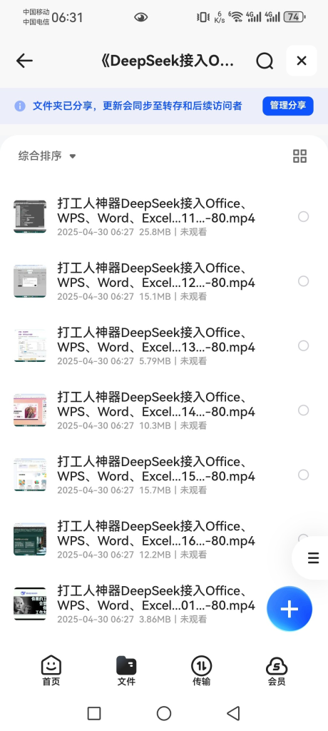 《DeepSeek接入Office、WPS、Word、Excel、PPT》打工人神器 -AI创作学习-提示词应用-短视频玩法智汇云