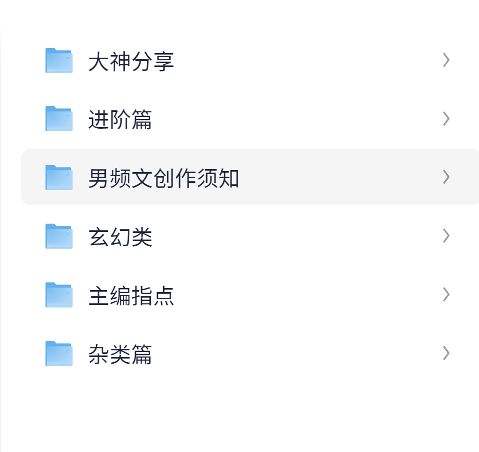 男频文写作资料【2.3M】-AI创作学习-提示词应用-短视频玩法智汇云