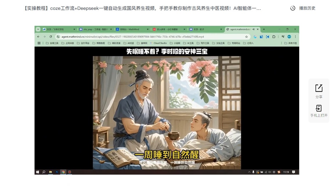 【实操教程】coze工作流+Deepseek一键自动生成国风养生视频-AI创作学习-提示词应用-短视频玩法智汇云