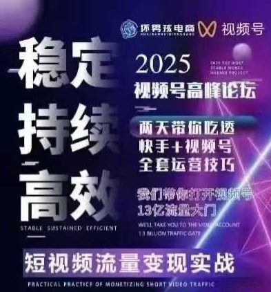 坏男孩电商视频号7月1号线下课，视频号短引、精细化模型打法-AI创作学习-提示词应用-短视频玩法智汇云