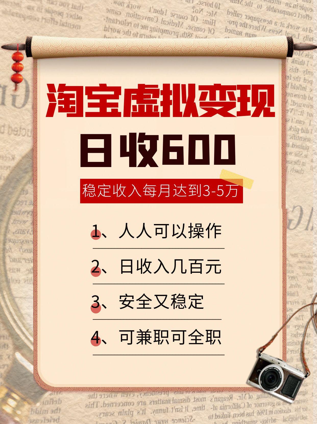 淘宝虚拟变现，日收入600+，稳定收入下每月达到3-5万,安全又稳定！【付软件】-AI创作学习-提示词应用-短视频玩法智汇云
