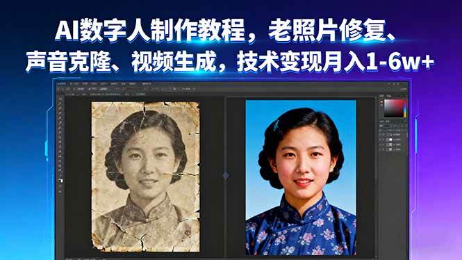 AI“复活”亲人，AI生成永生数字人实战课-AI创作学习-提示词应用-短视频玩法智汇云